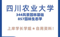 四川农大风景园林考研难不难？