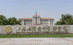 上海立信会计金融学院考研难度如何？