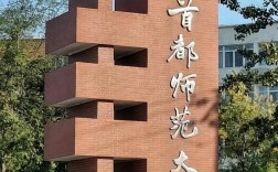 首都师范大学考博英语难度如何？