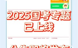 2025国考视频知道有哪些备考干货？