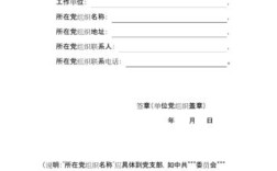 考博党组织关系该怎么填？