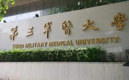 第三军医大学免疫学考博难度如何？