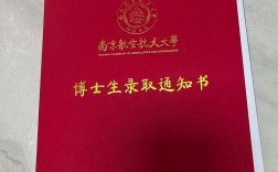 航天研究所的研究生考博