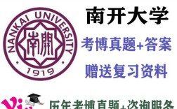 南开大学外科学考博真题难度如何？