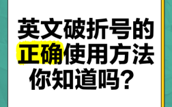 考研英语破折号有哪些核心作用？