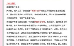 医学生考博自我介绍范文怎么写？
