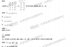 考研数二线代几道大题