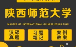 陕师大汉语言考研真题怎么考？