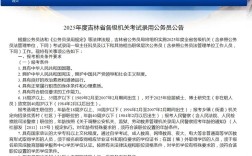 2025国考公告何时发布？