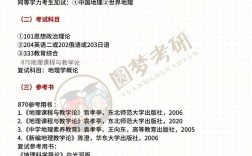 东北师大考研参考书目有哪些？