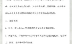 中山大学考博英语难度如何？