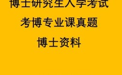 四川农业大学考博试题有何特点或难点？