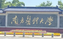 南方医科大学考博形式有哪些？