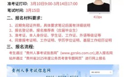 贵州2025国考报名何时开始？