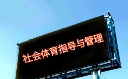 社会体育指导与管理考研如何备考？