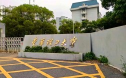 东华理工电气考研难度如何？