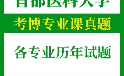 首医考博非第一就没机会吗？