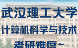 计算机科学与技术考研学校