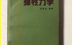 同济大学考博弹性力学怎么备考？