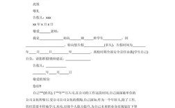 考研请假申请书怎么写