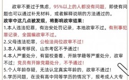 2025国考政审具体查哪些内容？