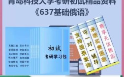 青岛科技大学俄语考研