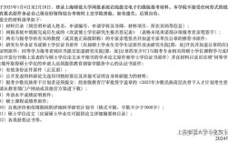 上海师范大学考研招生简章