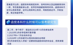 函授本科能考研究生吗？