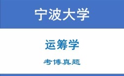 运筹学经济学考博，如何高效备考？