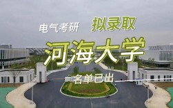 河海大学电气专硕考研怎么准备？