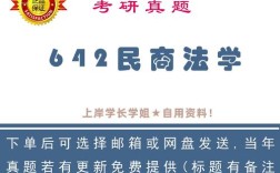 北大民商法学考研真题有哪些考点？