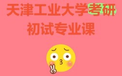 天津工业大学化工考研