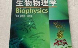 东南大学生物物理学考博有何关键点？