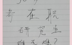 30岁读研是人生逆袭还是浪费时间？看完这篇你就懂了