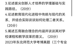 东北师范大学考博题库如何获取？