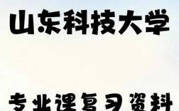 山东科技大学材料考研难度如何？