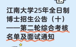 2025年江南大学考博何时报名？