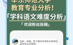 华东师范大学语文考研