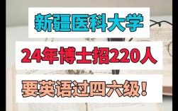 新疆医科大学考博缺考原因是什么？