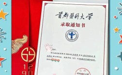 首都医科大学肿瘤学考博