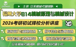 福州大学机械制造考研