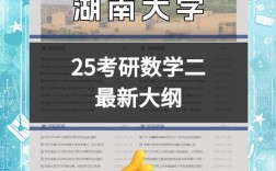 2025数学二考研大纲有哪些变化？