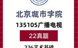 北京城市学院本科考研难不难？怎么准备？