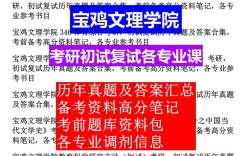 宝鸡文理学院考研考点在哪？怎么安排？