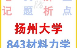 扬州大学材料力学考研考什么？