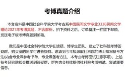 山大民博考博难度如何？