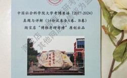 社科院研究生院考博英语难不难？