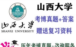 山西大学文字学考博真题有何特点？