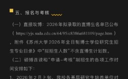 苏州大学2025考博何时报名？