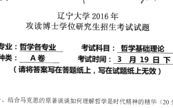 辽宁大学文学考博真题有何特点？